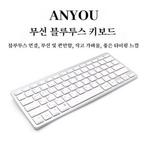 ANYOU 휴대용 무소음 무선 블루투스 키보드, 24-280, White