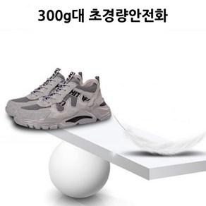 에이치비디자인 깃털처럼 가벼운 경량 안전화 편안한 다용도 작업화