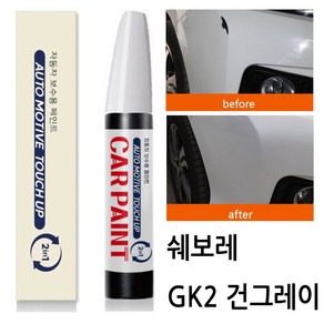 영샵 페인트 쉐보레자동차용 작은 기스 및 도장훼손 카페인트 붓펜, GK2 건그레이, 1개