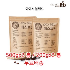 아이스 블렌드, 200g, 원두콩(홀빈), 2개