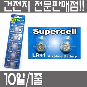 슈퍼셀 슈퍼셀 알카라인 LR41 736 392A 10알 1줄 수은전지 버튼셀 코인전지 1.5V V36A LR736W SR736SW G3A AG3 384 SR41, 1개