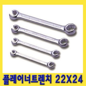 한경공구 플레어 너트 렌치 양구 스패너 22 X 24 MM