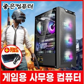 디아블로4 피파 게이밍 조립PC 로블록스 발로란트 캐드용 포토샵 영상편집 주식용 사무용 본체 모바일 게임PC 풀세트 모니터포함 완본체, 모니터없음, A01 사무용컴