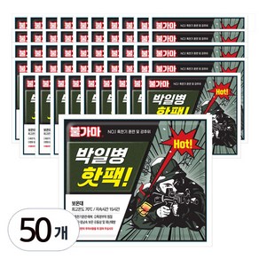 [2024년 11월최신형] 불가마 박일병 대용량 손난로 핫팩 150g, 50개