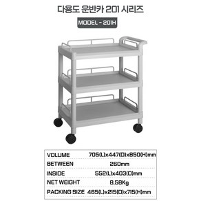 대경전자 다용도 이동식 운반카트 서빙카트 201H 한박스 구성, 1개