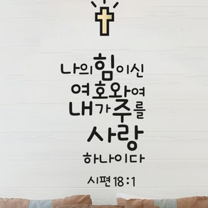 성경글귀골드, 03.시편18 블랙