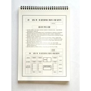 공인회계사 CPA 제2차 답안지 상 좌 스프링