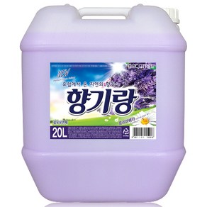 향기랑 20L 섬유유연제 (라벤더)