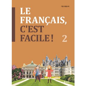 Le Fancais Cest Facile(기초 프랑스어) 2, Epess, 외국어