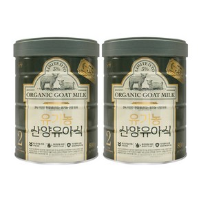 남양 365일 자연방목 유기농 산양유아식 산양분유 2단계 800g 2통, 2개