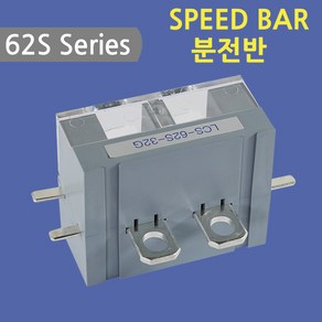 [스피드바]62S Seies/분전반/32G-1P, 32G-1P, 1개