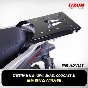 하디 한솜모터스 ADV125 전용 리어캐리어 탑박스브라켓 짐대 튜닝