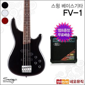 스윙베이스기타+엠프 SWING FV-1 / FV1 /입문용, 스윙 FV-1/WH(R), 1개