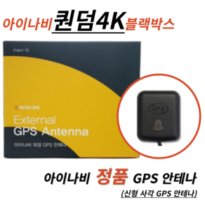 아이나비 블랙박스 신형 정품 GPS