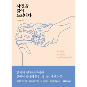 사진을 읽어 드립니다, 시공아트, 김경훈