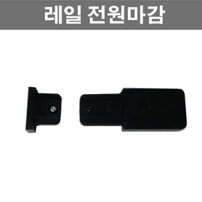 레일 조명 부속 모음 레일조명