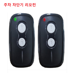 주차차단기 리모컨 송신기 HAT-315 HAT-311, 녹색점등 S리모컨, 1개