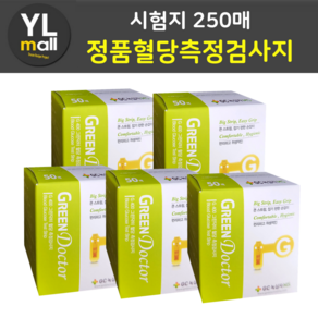 YL 그린닥터 혈당측정검사지 시험지 50매 100매 150매 200매 250매 300매 GC 녹십자 메디스 MS 혈당 측정 검사지 당뇨 스트립 혈당지, 250개, 1매