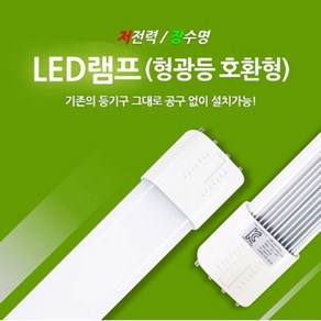 국산 LED형광등 55W 대체용 LED FPL등 20W_단품, LED FPL 최신형 25w-주광색(55w대체용), 1개