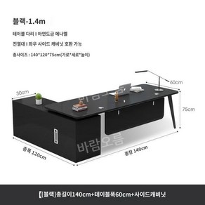 중역 책상 임원 사장 CEO 대표 이사 원장 실 용 테이블 140x60, 7. 블랙 140x60 사이드 서랍장