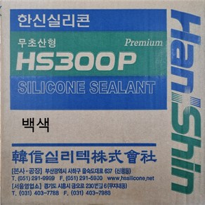 (한신) 실리콘 HS300P 다목적 무초산형 실리콘 1박스 25 반투명 투명 백색, 25개