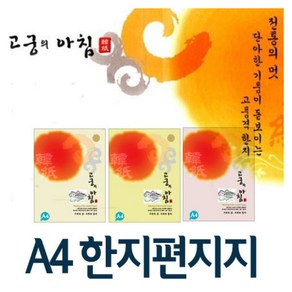 한지 고궁의아침 A4(85g)-(150매)/한지편지지/A4한지