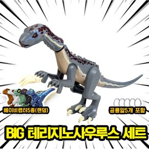 [큐브월드] 호환블록 쥬라기월드 다이노소어 공룡 브릭피규어 20종 모음, 00. G16-BIG 테리지노사우루스(로켓), 1개
