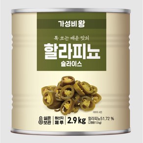 가성비왕 할라피뇨 슬라이스 캔