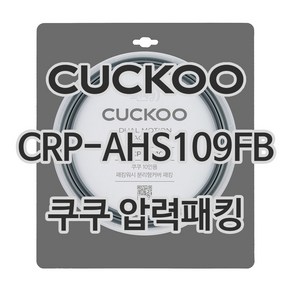 쿠쿠 압력밥솥 정품 고무 패킹 CRP-AHS109FB 전용 압력패킹, 1개, 고무패킹 단품만 X 1