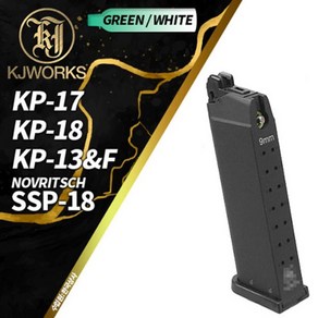 |건스토리| KJW KP-17/KP-18/KP-13 GAS Magazine(핸드건 가스 탄창)