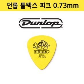 던롭 톨텍스 스탠다드 기타 피크 0.73mm DUNLOP TORTEX STANDARD PICK