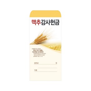 맥추감사헌금봉투 2023-2 (1속 100장), 100장