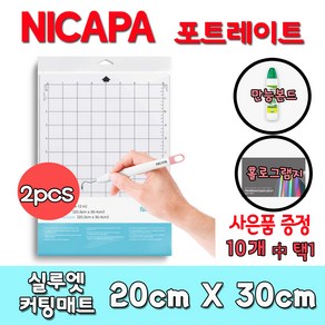 실루엣 2pcs 포트레이트 8인치 카메오 호환커팅매트 NICAPA 케이크토퍼용품 아크릴막대