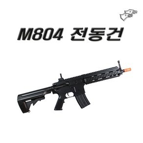 더블이글 M804 전동건 스나이퍼건 바이포드 비비탄총 성인용비비탄총 가스건 서바이벌 에어소프트건, 1개