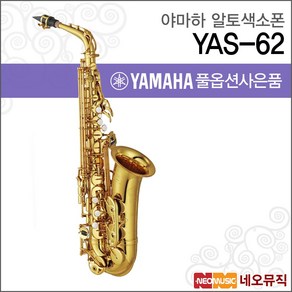 야마하 YAS-62