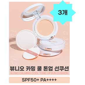 뷰니오 카밍 쿨 톤업 선쿠션 SPF50+ PA++++ 75g(25g*3개) 대용량 빅 선쿠션 생얼선쿠션