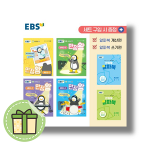 EBS 만점왕 3-1 세트 국어 수학 사회 과학 4권 (초등문제집) [2025신간/Newbook]