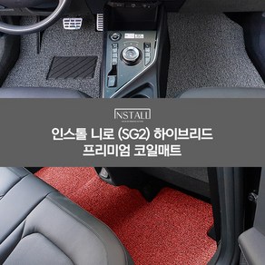 니로 SG2 하이브리드 프리미엄 코일매트 1열 2열 트렁크, 니로_SG2_하이브리드_일반형/1열/블랙, 기아