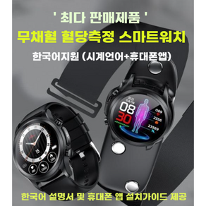 혈당측정 스마트워치 혈당 혈압 심박수 체온 실시간 측정 당뇨관리 터치스크린 알람 한국어지원, 브라운가죽+블랙실리콘, 블루투스, 3.5cm