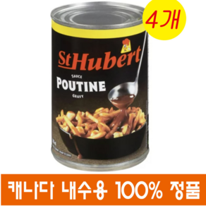 캐나다 푸틴 그레이비 소스 생 허버트 (St. Hubert) 오리지날 398ml 4개