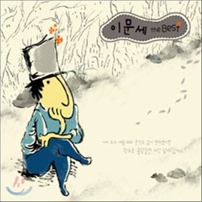 [CD] 이문세 - The Best Album : Memoies