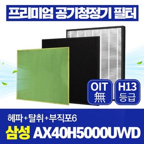 삼성 공기청정기 필터 AX40H5000UWD 호환 1년관리세트