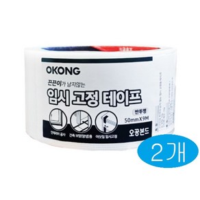 오공 임시고정 테이프 반투명 50mm x 9m, 2개