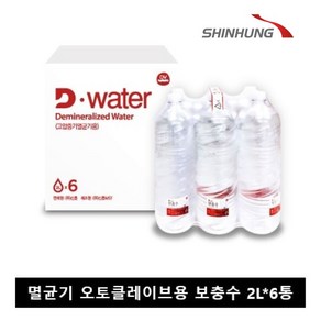 고압증기멸균기용 보충수 D-WATER (2리터1박스)