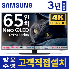 삼성 65인치 TV NEO QLED 4K UHD 스마트 LED TV 65QN90