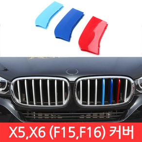 BMW X5 X6 시리즈 M 그릴 7칸 F15 F16 커버 3색 클립 몰딩 퍼포먼스 튜닝, CJ116. X5/X6 (F15/F16) 7칸, 1개