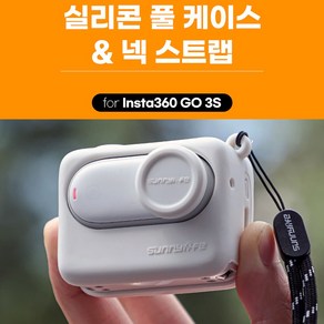 Insta360 인스타360 GO3S 전용 악세사리 액션팟 실리콘 풀커버 케이스 넥스트랩 포함, 1개, 블랙