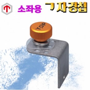 탑레져 ㄱ자경첩 ㄷ자경첩 소좌용경첩 중층좌대경첩 클램프경첩 튜닝경첩 정품 파란낚시