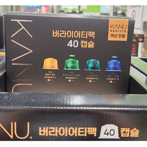 카누 카누머신전용 바리스타 버라이어티팩 40캡슐 380g 코스트코, 9.5g, 40개입, 1개