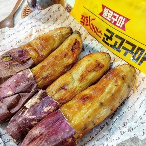 불로구마 직화구이 냉동고구마 꿀고구마 500g+300g